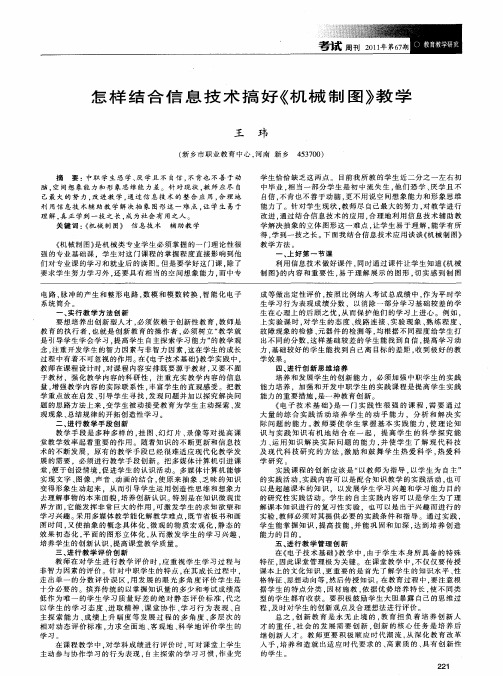 怎样结合信息技术搞好《机械制图》教学