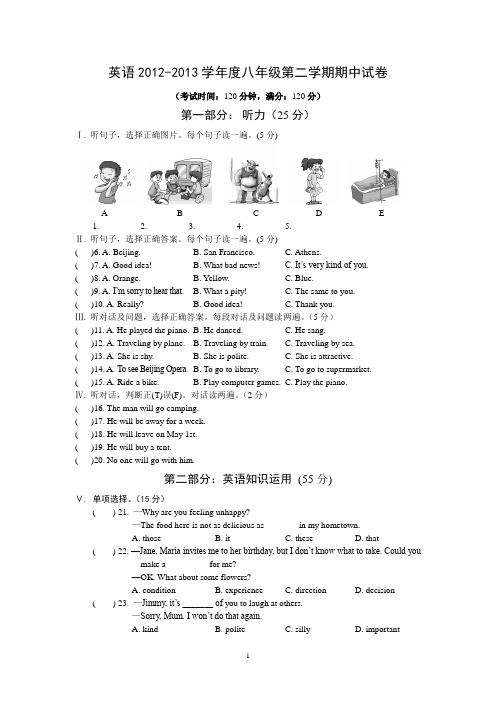 仁爱版英语八年级(下)期中测试题