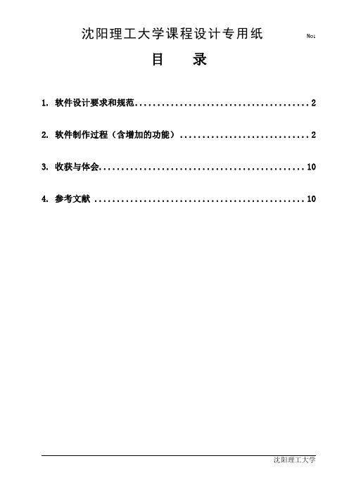 用C#实现网站验证码的实验报告