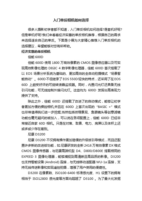 入门单反相机如何选择