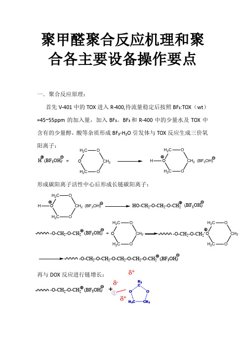 聚合反应机理和操作要点