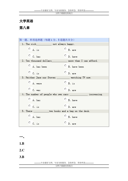 大学英语II第八章--第十章  郑州大学英语  在线测试  答案