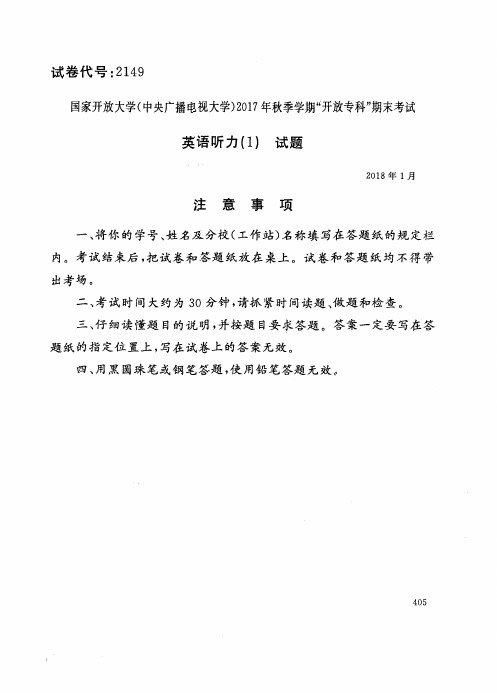 试卷代号2149国家开 放大学2017年秋季学期“中央电大开 放专科”期末考试-英语听力(1)试题及答案2018年1月