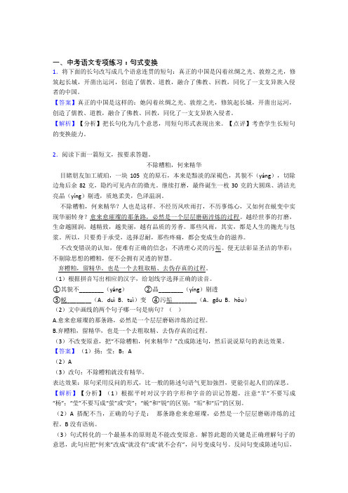 【精品】初中中考语文句式变换解题方法和技巧及习题训练含答案