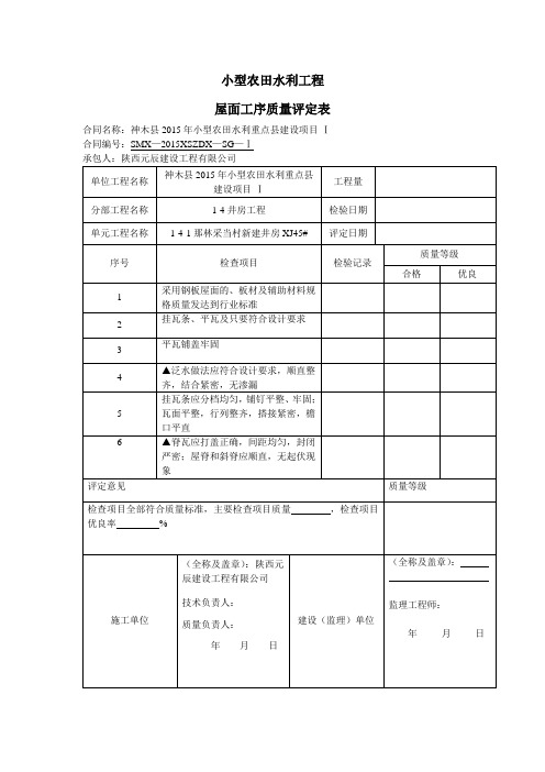 屋面工序质量评定表