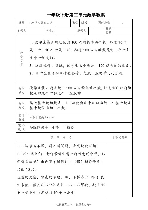 人教版一年级下册教案第三单元备课