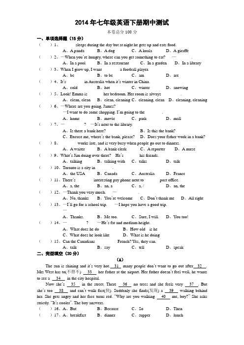2014学年度七年级英语下册期中测试及答案