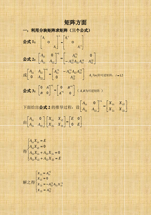 矩阵与常微分方程