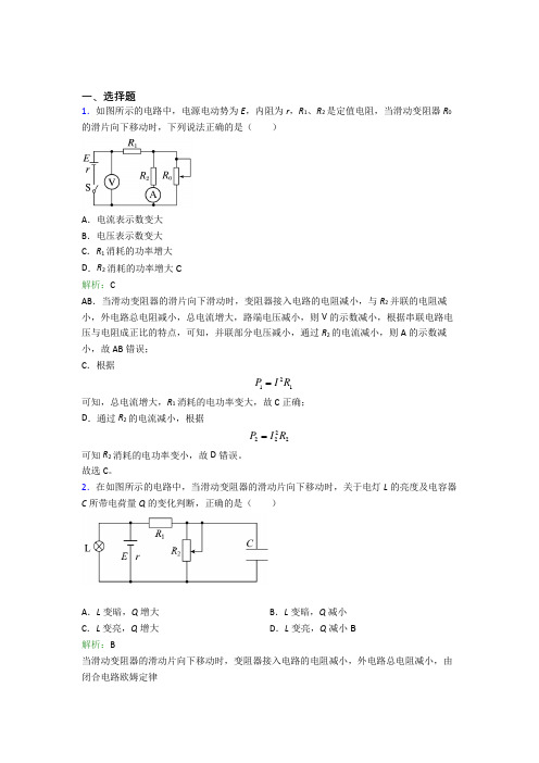 【单元练】(必考题)高中物理必修3第十二章【电能-能量守恒定律】经典练习题