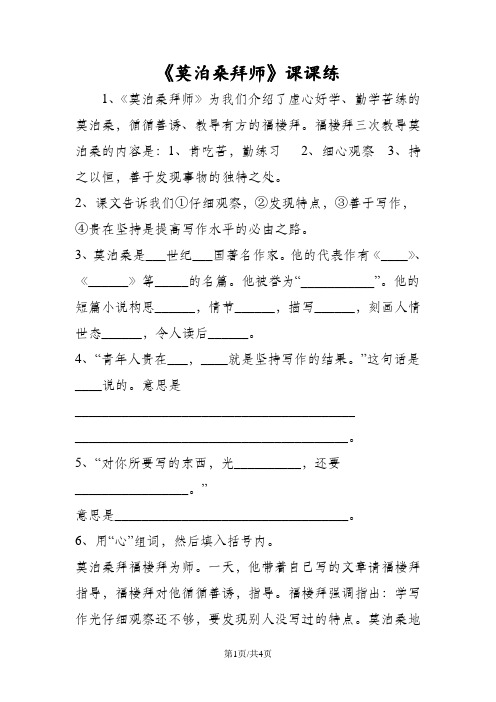 《莫泊桑拜师》课课练