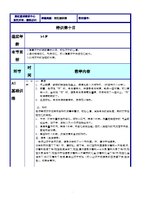 注意力之记忆教案-记忆力(7)