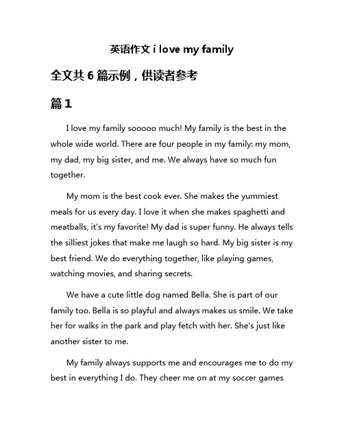 英语作文i love my family