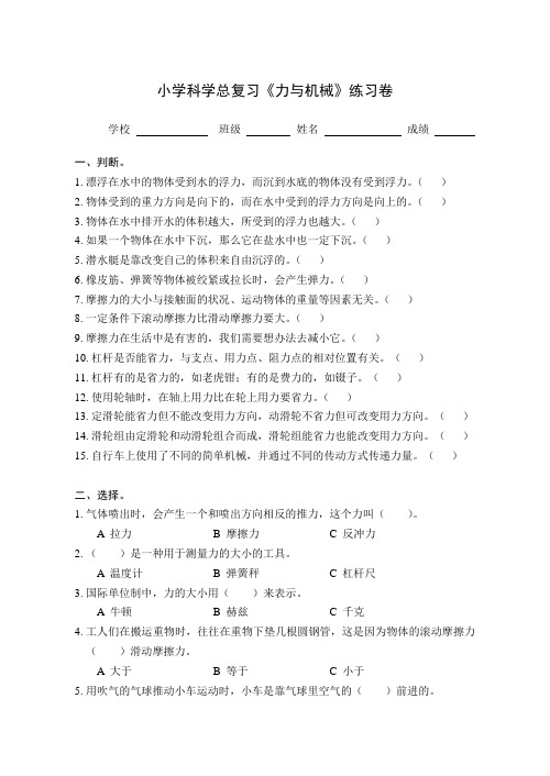 小学科学总复习《力与机械》练习卷