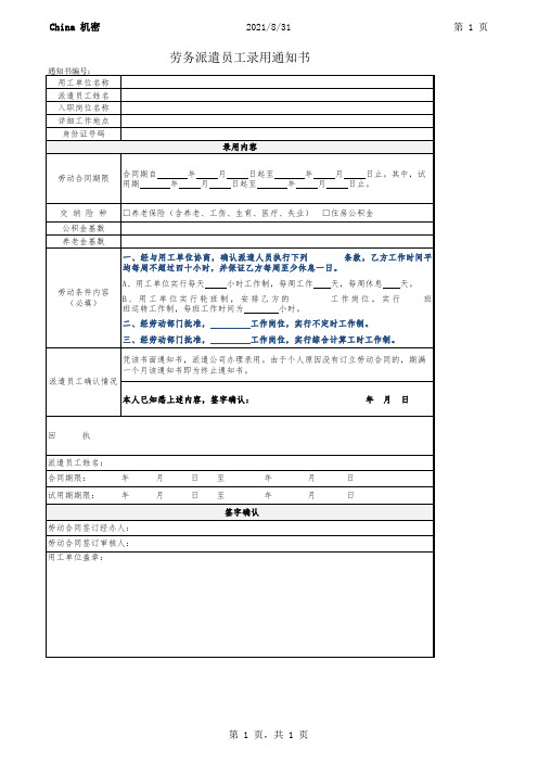 劳务派遣工录用通知书