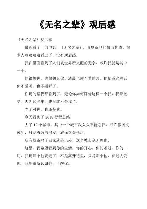 《无名之辈》观后感五