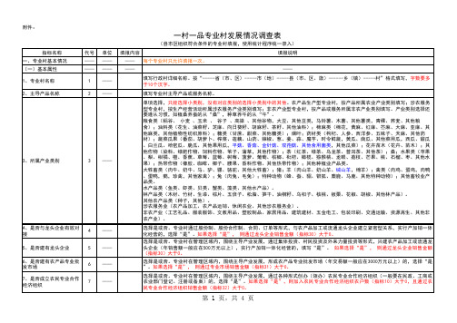 一村一品专业村发展情况调查表