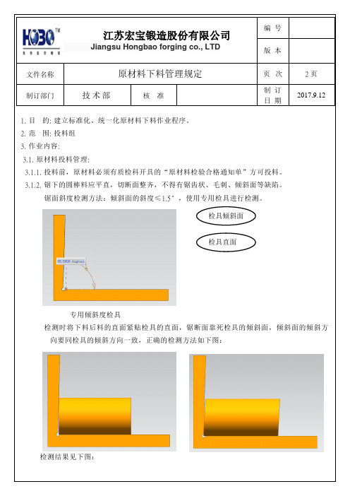 投料作业指导书