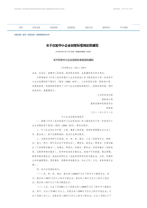 关于印发中小企业划型标准规定的通知