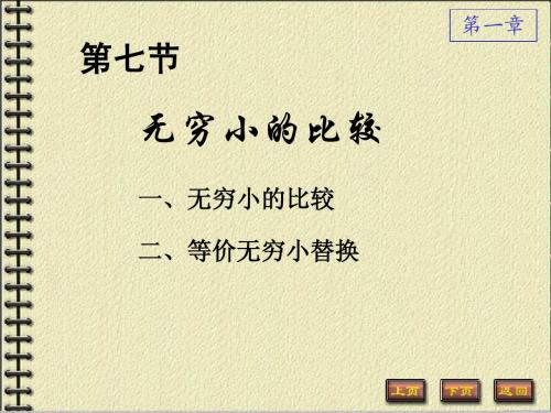 新无穷小比较1-7