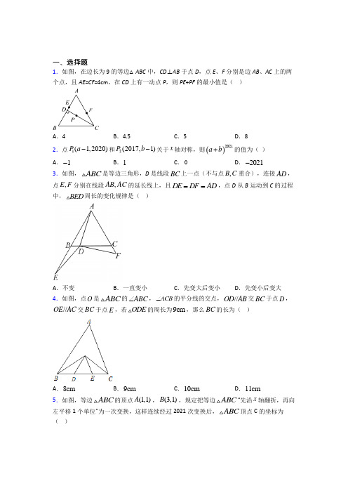 人教版初中数学八年级数学上册第三单元《轴对称》测试题(有答案解析)(2)