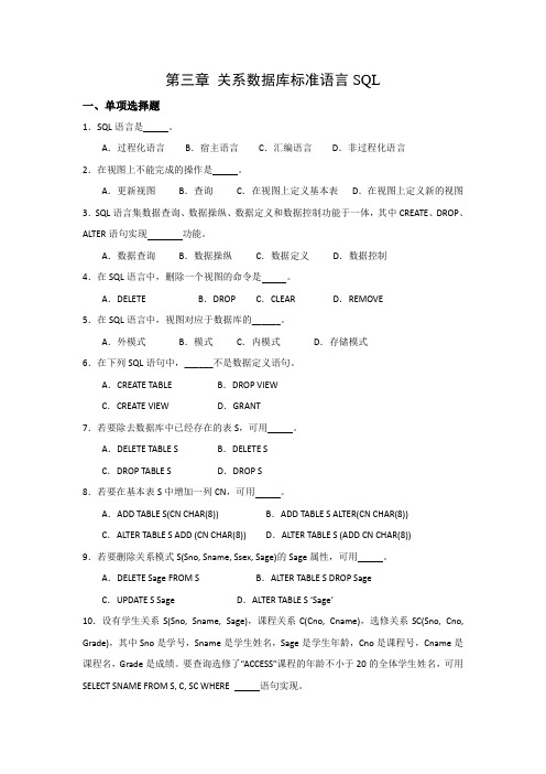 关系数据库标准语言SQL习题