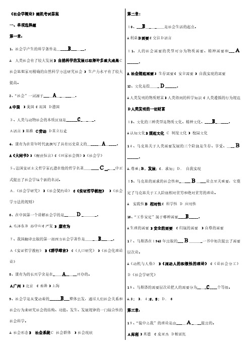 2023年最新电大社会学概论随机考试答案