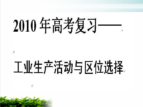 《高考地理复习》PPT等值线图的判读等6个 人教课标版2