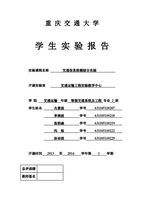 交通检测雷达枪实验报告李清波