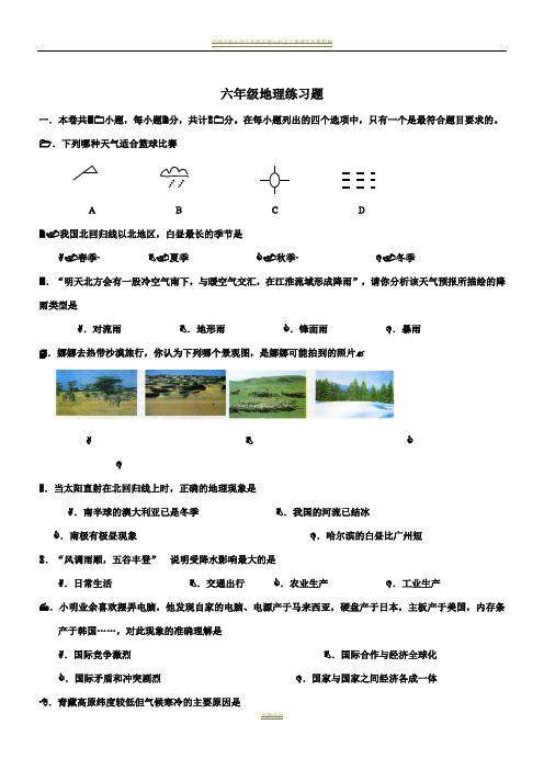 六年级地理上册期末考试试卷及答案