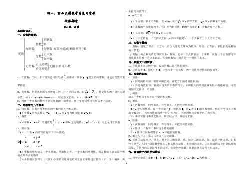 初一、初二上册数学总复习资料