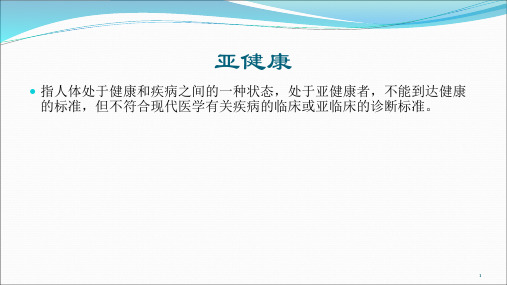 功能食品概论复习提纲及答案演示课件