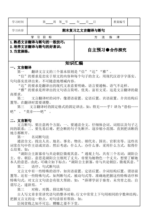 文言翻译与断句导学案