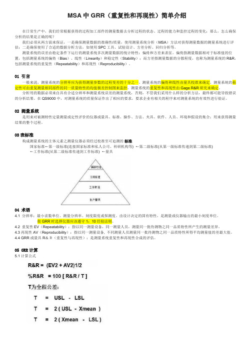 GRR(重复性和再现性)简单介绍