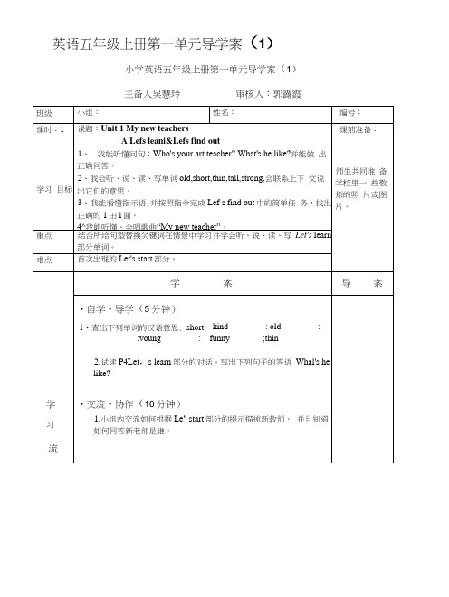 英语五年级上册第一单元导学案[宝典].docx