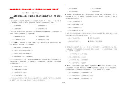 湖南省茶陵县第三中学2022届高三历史上学期第一次月考试题(答案不全)