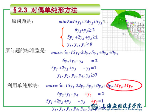 运筹学基础对偶线性规划2