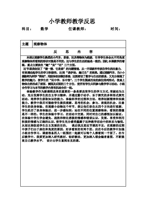 一年级数学第二单元教学反思