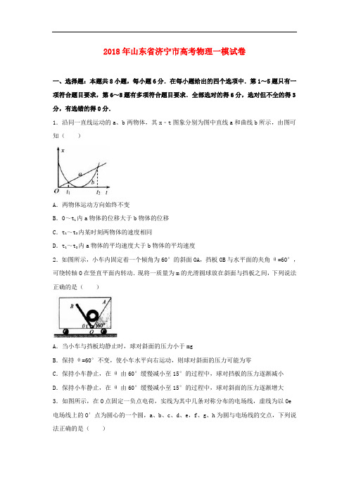 2018届高三物理一模试卷(含解析)