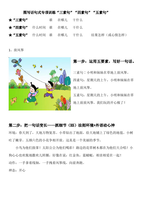 部编版语文二年级上册看图写话句式专项训练(试题)(word 版 无答案)