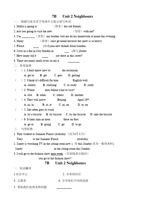 牛津译林版英语七下7B   Unit 2 Neighbours