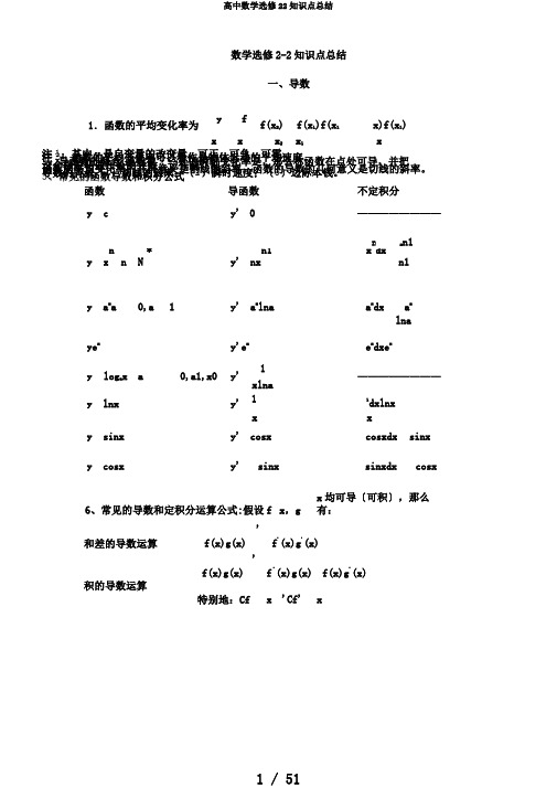 高中数学选修22知识点总结