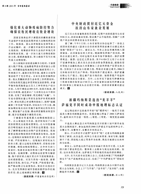 强化重大动物疫病防控努力确保农牧民增收农牧业增效