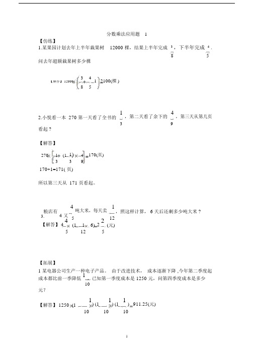 阶梯奥数-------分数乘法应用题1(答案版)精编版.doc