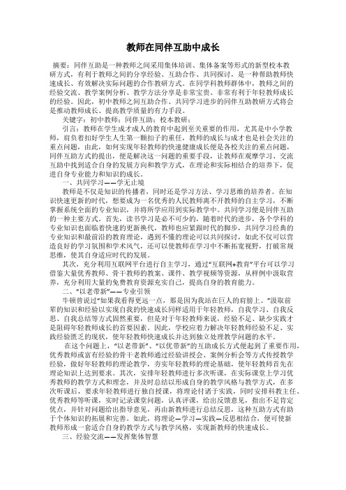 教师在同伴互助中成长