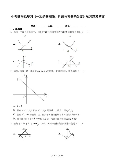 中考数学总复习《一次函数图像、性质与系数的关系》练习题及答案