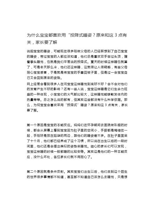 为什么宝宝都喜欢用投降式睡姿原来和这3点有关,家长要了解