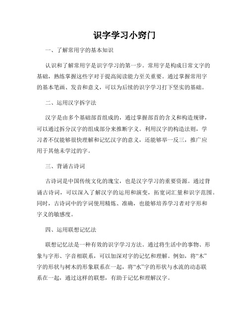 识字学习小窍门