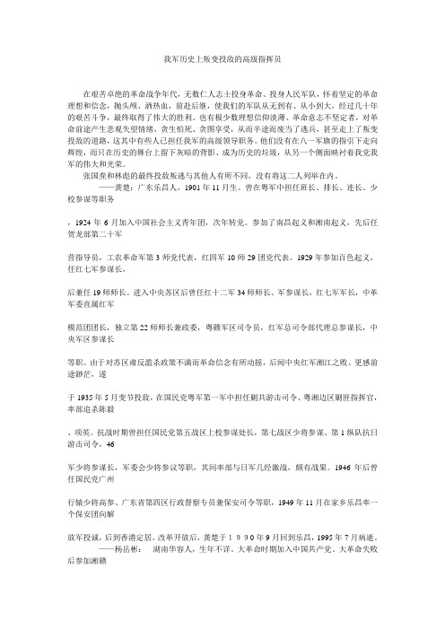 我军历史上叛变投敌的高级指挥员