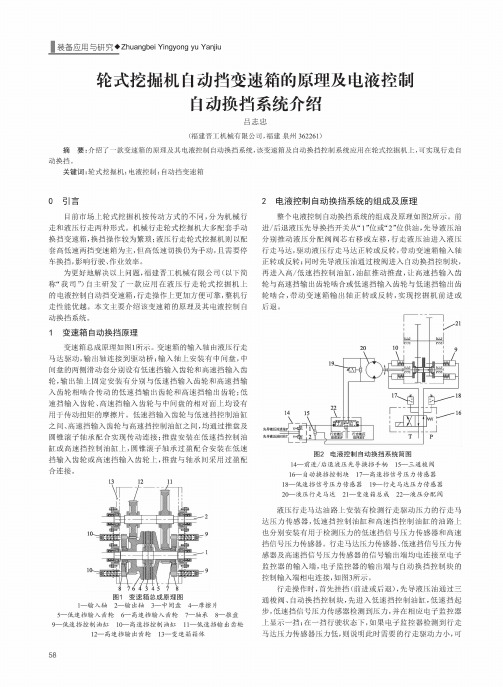 轮式挖掘机自动挡变速箱的原理及电液控制自动换挡系统介绍