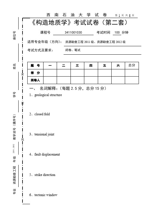 西南石油大学试卷